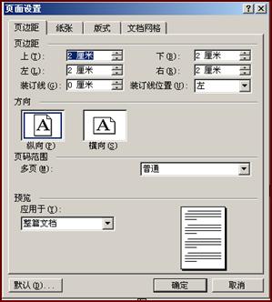 图1.2.6 页面设置