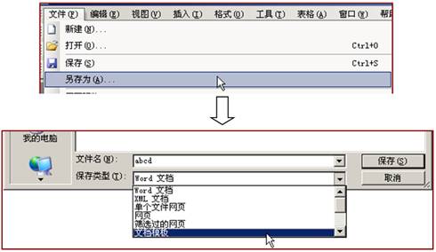 图1.2.7 保存为文档模板