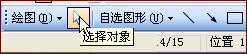 图1.4.2 【选择对象】命令