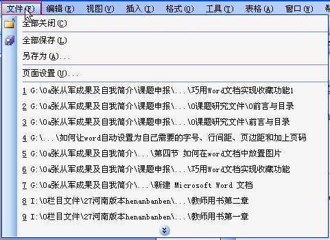 图1.6.2 点菜单【文件】显示最近的9个文件