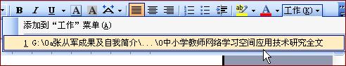 图1.6.5 添加到文档【收藏夹】中