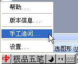 图1.7.2 手工造词