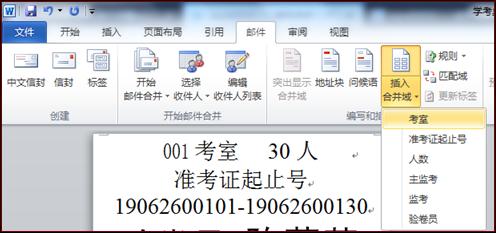 图1.11.6 将【考室】域插入在【考室】两字前面