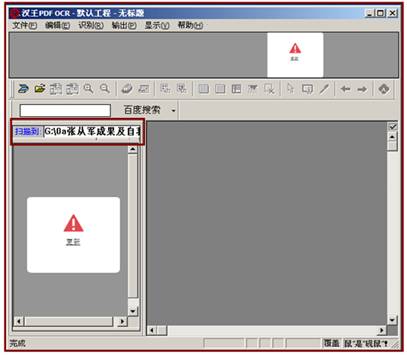 图1.13.1 汉王 PDF OCR