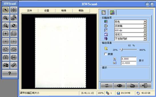 图1.13.4 扫描仪扫描窗口