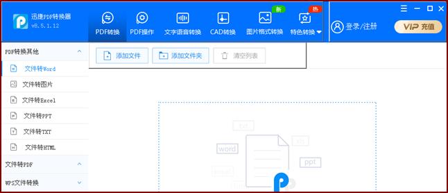 图1.13.12 PDF转换器的界面