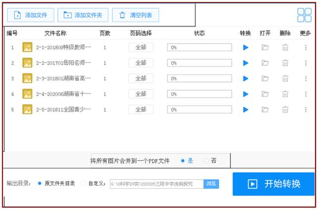 图1.13.16 选择第一次5张图片