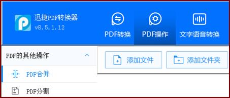 图1.13.17 PDF合并