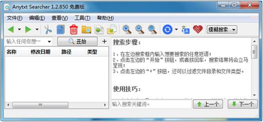ͼ1.14.3 AnyTXT Searcher