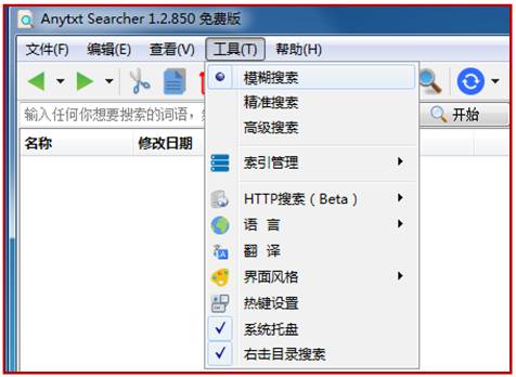 ͼ1.14.4  AnyTXT Searcher