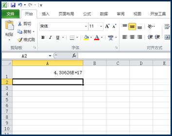 结果被系统默认以科学计数法的方式记录
