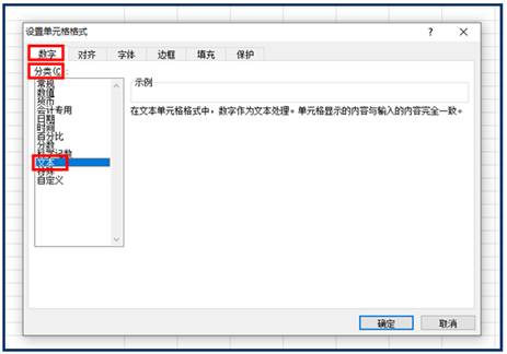 “设置单元格格式”为“文本”格式