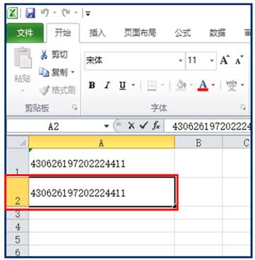 A2单元格输入数字
