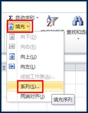 “填充”—“系列”选项