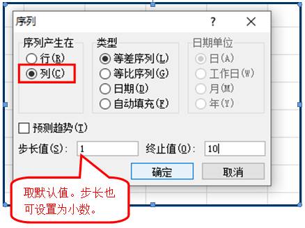 选择列、步长等设置参数