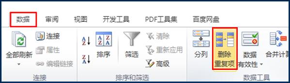 “删除重复项”
