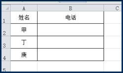 获取部分人的电话号码