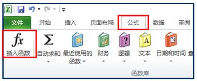 点击“公式”—“插入”函数