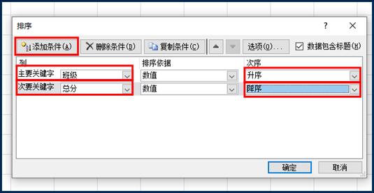 添加条件与次要关键字