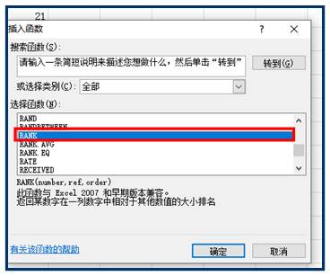 选择RANK函数