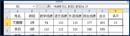 第一位同学的名次就出现