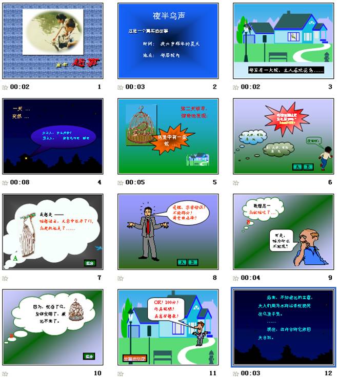 夜半鸟声小故事
