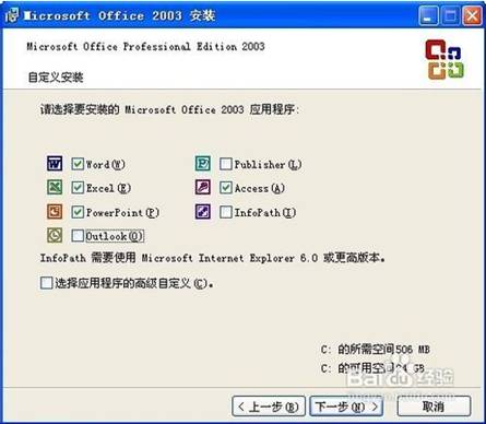 Microsoft Office软件组件