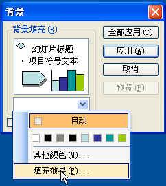 点下面的填充效果