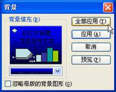 选择全部应用