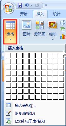 插入表格对话框