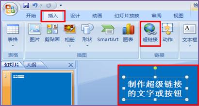 选中设置超级链接的文字、图片或按钮