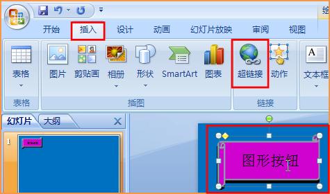 作为起链接的图形对象