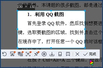移动或拖大或缩小截取的方框