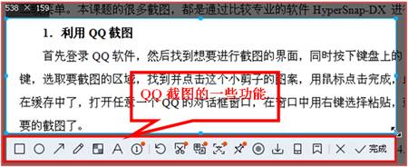 QQ截图的一些功能