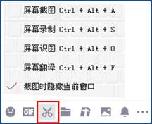 QQ的聊天窗口截图工具