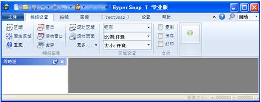 HyperSnap-DX软件的界面