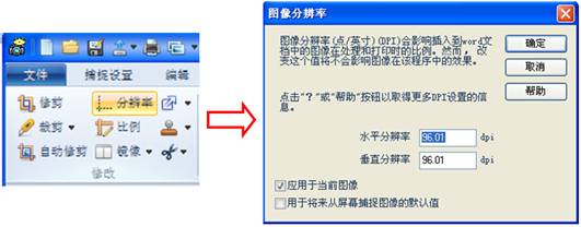 设置HyperSnap-DX软件图像分辨率