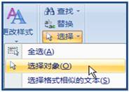 选择【选择对象】命令
