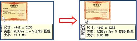 经扫描软件压缩后的体积变化