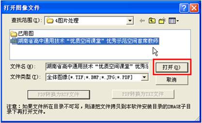 打开图像文件对话框