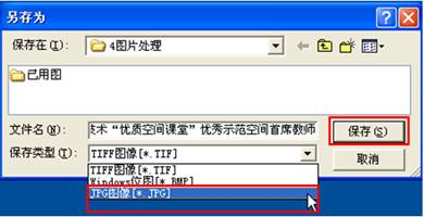 选择保存文件的格式为JPG图像