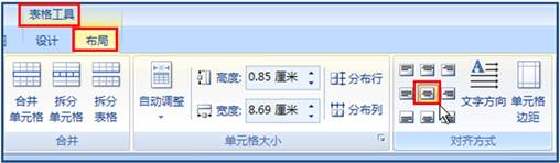 表格设置命令