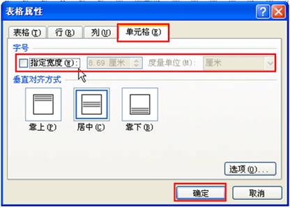 设置表格的属性