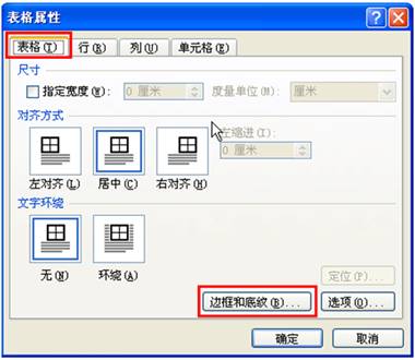 点击表格属性的下一级窗口