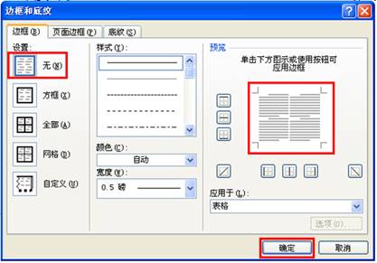 设置线条的颜色为无色