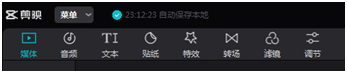 剪映特效工具栏