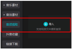 导入自己的音乐素材