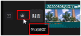 关闭原视频声音