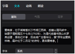 岳麓山爱晚亭的文字说明