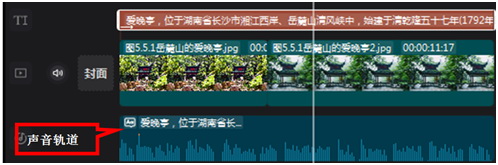 朗读文字的声音轨道